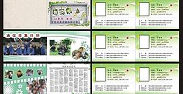 學校通訊錄模版圖片