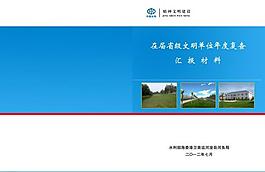 匯報材料封皮圖片