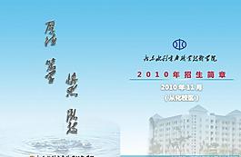 招生簡章圖片