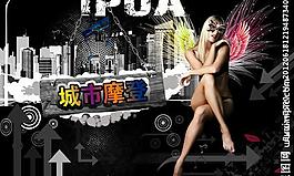 城市摩登图片