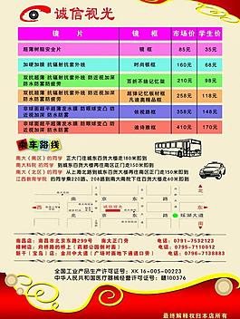 眼鏡宣傳單圖片