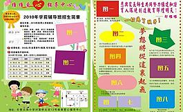 輔導(dǎo)中心宣傳單圖片