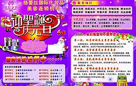 化妝品活動素材圖片