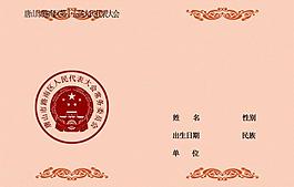 代表证书 奖状底纹模板图片