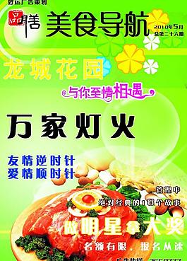 美食導(dǎo)航圖片