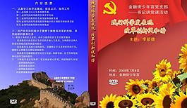 党建宣传图片