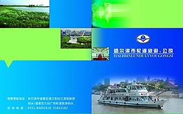 旅游公司封面 封底图片