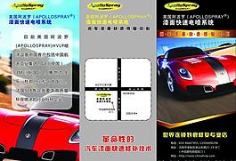 車輛三折頁(yè)圖片
