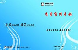 质量宣传手册图片
