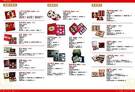 月餅宣傳三折頁圖片
