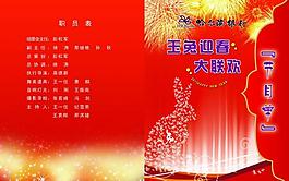 節(jié)目單圖片