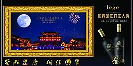 葡萄酒中秋站牌廣告圖片