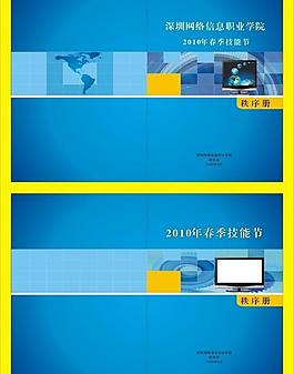 網絡工程職業學院封面圖片