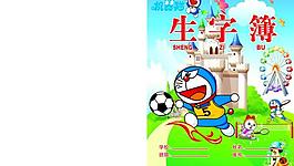 本本封面图片