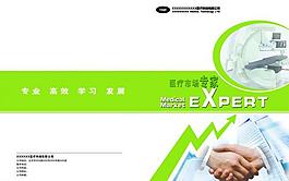 醫療合作宣傳冊圖片