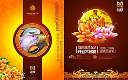 海產(chǎn)品中秋宣傳圖片