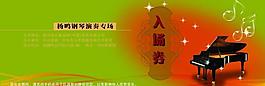 入場券圖片