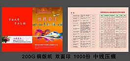 飛揚(yáng)旅行社封面圖片