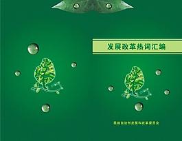 封面設(shè)計素材 模版 水滴 花紋 樹葉圖片