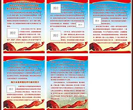 深入扶貧點踐行四群教育展板圖片