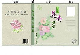 封面設(shè)計(jì)圖片