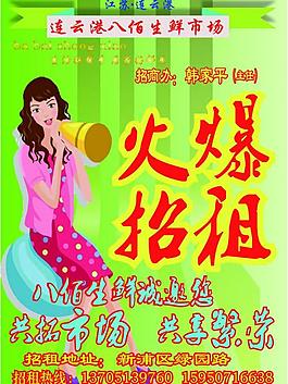 招租單頁圖片