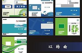 員工手冊圖片