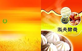 酵母封皮图片