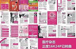 醫(yī)療雜志圖片