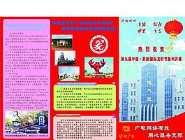 广电网络有线宣传画图片