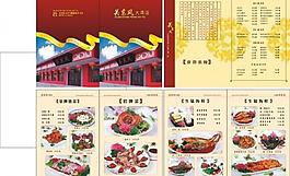 中國設計風菜譜圖片