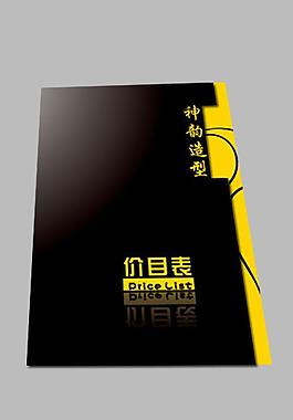 美發(fā) 價(jià)目表圖片