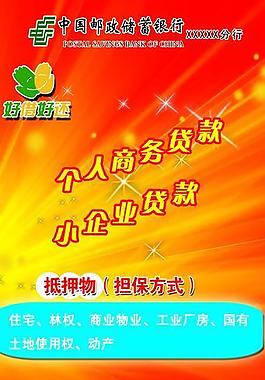 个人商务小企业贷款易拉宝图片