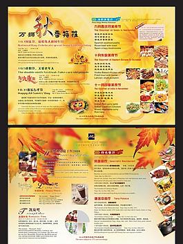 秋季特推圖片