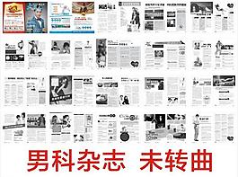 男科雜志圖片