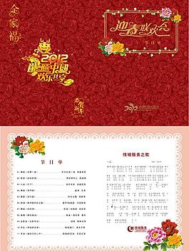 春節(jié)節(jié)目單圖片