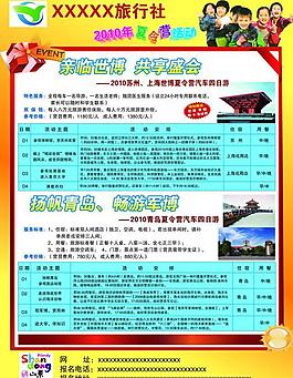 旅行社宣傳單 正圖片