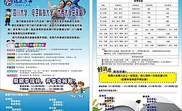 招生宣传dm单图片