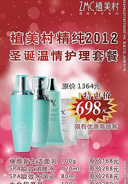 化妝品海報圖片