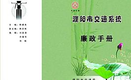 廉政封皮圖片