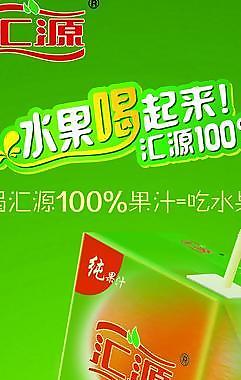 匯源果汁素材圖片