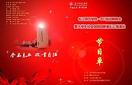 節(jié)目單圖片