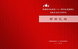材料汇编封面图片