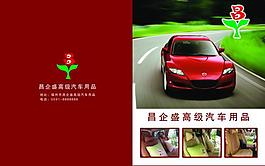 汽車用品圖片