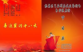 節(jié)目單封面圖片