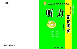 听力 封面图片