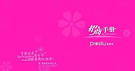 招商手冊(cè)圖片