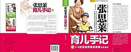 張思萊育兒手記展開下圖片