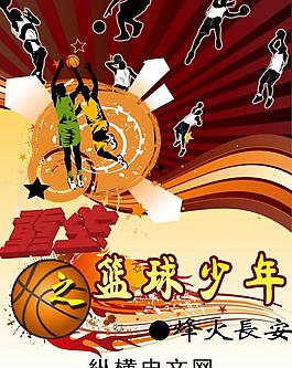 籃球小說封面圖片