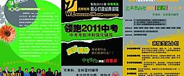 傳單 教育傳單圖片